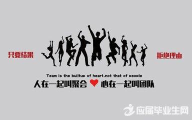 体现团队精神的口号
