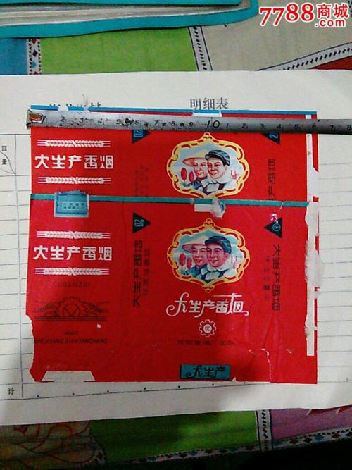 大生产牌香烟标_价格10元【郝哥古玩店】_第2张