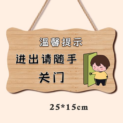 办公室请随手关门 温馨提示挂牌 宾馆随手关门告示牌店铺标志牌