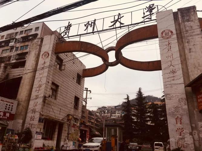 贵州大学,生日快乐!