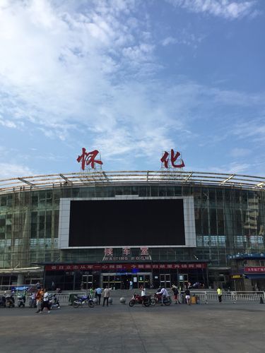怀化火车站