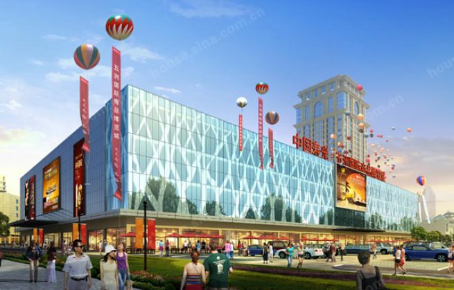 寿光五洲国际商品博览城