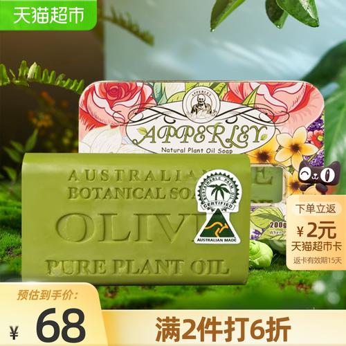 澳洲进口艾柏琳橄榄精油皂手工皂香皂礼盒香氛洁肤洗澡洗发皂200g