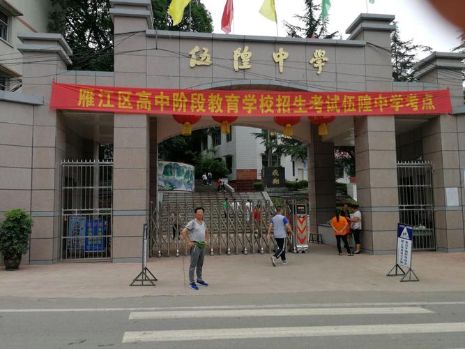 下午两点四十分终于抵达伍隍中学.共耗时六个小时.