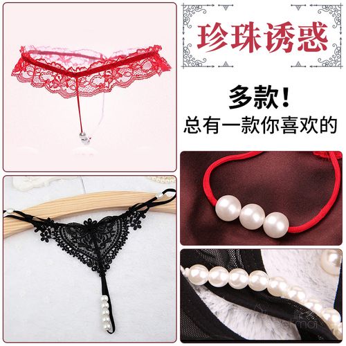 大颗粒珍珠串珠开档丁字裤女高潮私处勒阴情趣内衣性感珠子内裤骚