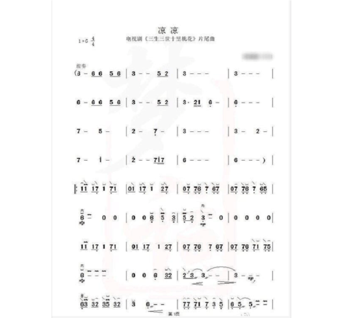 凉凉古筝曲谱