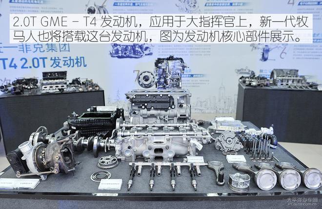0t gme-t4发动机,也就是大指挥官搭载的这台发动机,新一代的牧马人也