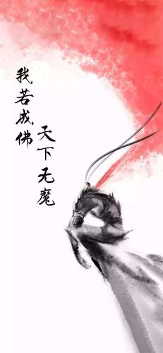 孙悟空手机壁纸成佛还是成魔?