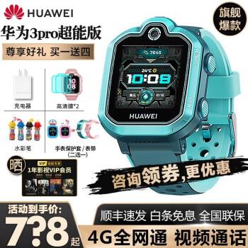 12】华为儿童电话手表3pro超能版-4g全网通视频通话九重ai定位小学生