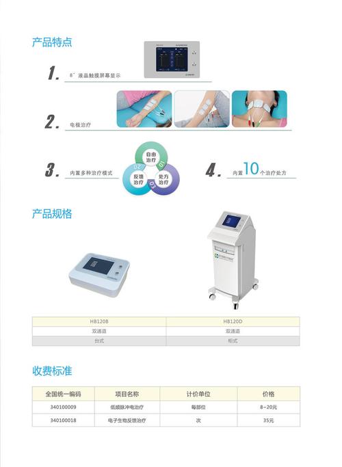 hb120系列肌电生物反馈仪/肌电生物反馈治疗仪