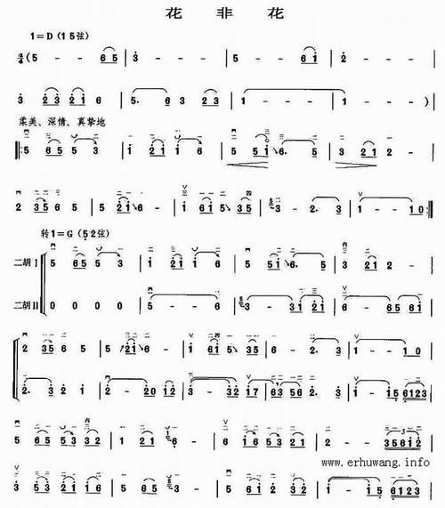 二胡曲谱花非花