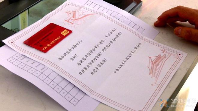 庆阳市首批退役军人优待证发放仪式在华池县举行