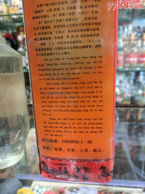 90年代97年德州名酒夏洋大曲