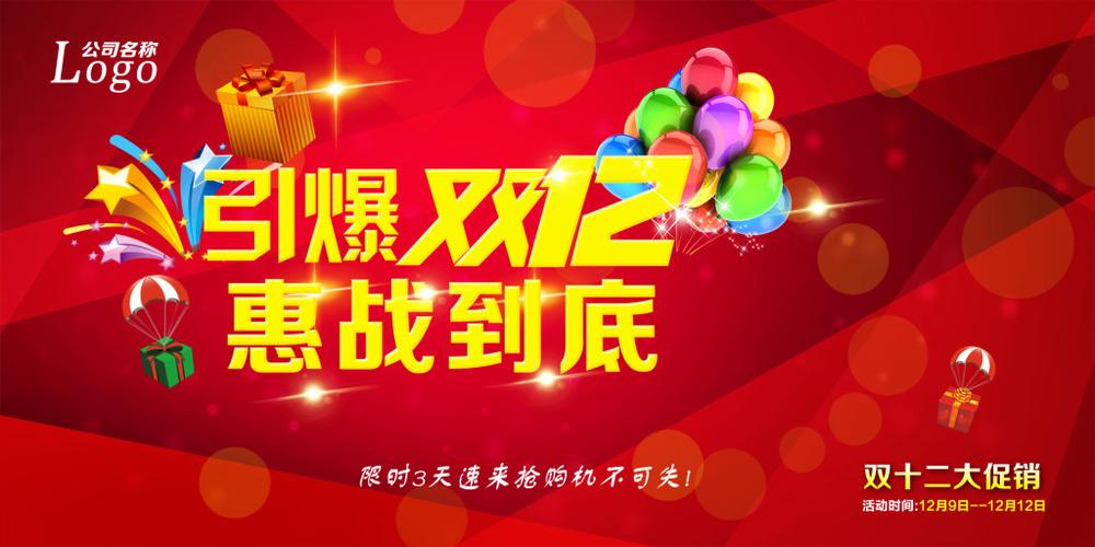 2015淘宝双十二活动宣传海报下载