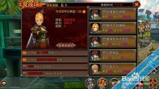 天天幻想竞技场系统攻略详解 挑战极限