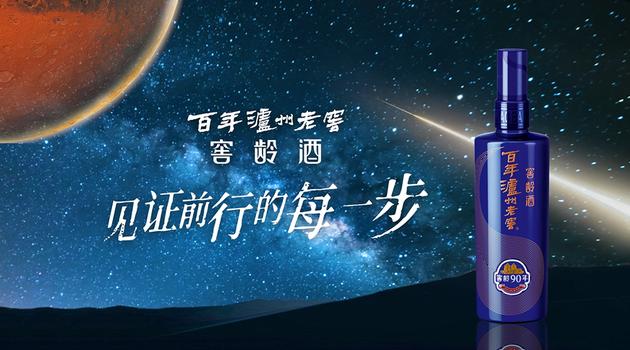 天问一号启程百年泸州老窖窖龄酒与你一起见证前行的力量