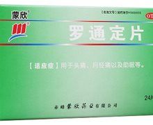罗通定片价格对比 24片 蒙欣药业