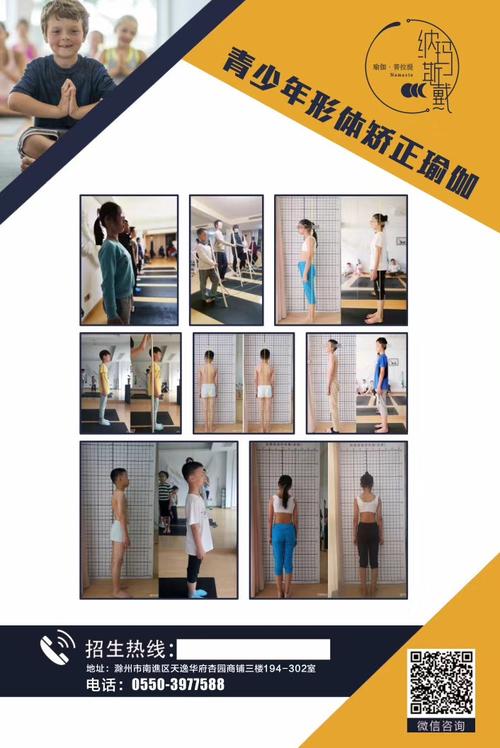 【青少年体态矫正班】暑期班开始招生啦!