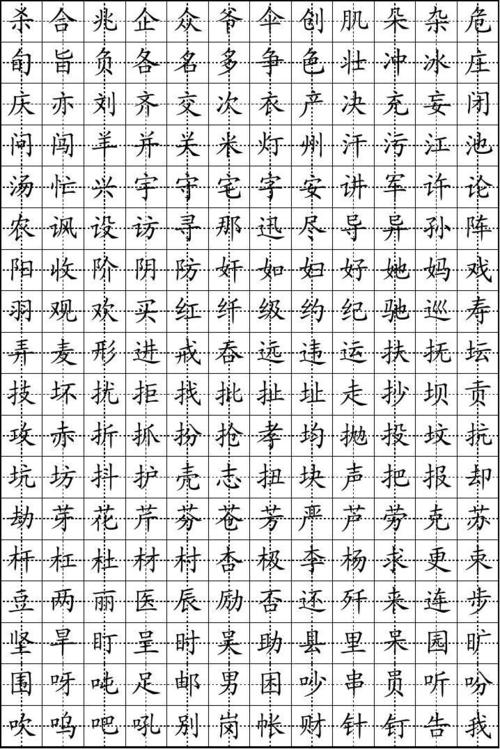 楷书字帖