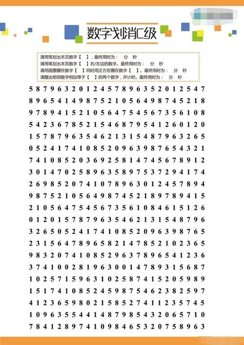 漯河市实验幼儿园大班幼小衔接课程——注意力训练"划消游戏"