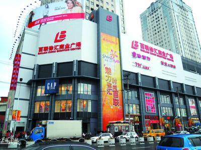上海百联集团股份有限公司的介绍