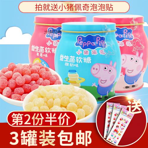 【第二份半价】小猪佩奇益生菌软糖105g*3罐亿智佩琪儿童糖果零食