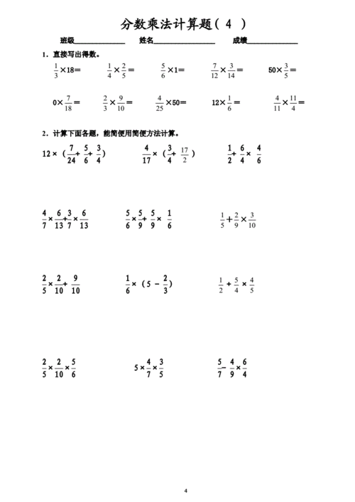 六年级分数乘法计算题.doc 6页