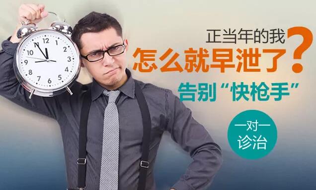 治疗早泄东莞大朗哪家医院好?老是体外射好像有点泄了,怎么办?