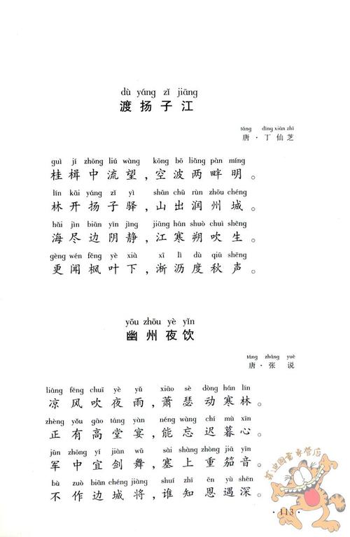 惠典正版千家诗正版国学经典中华传世经典诵读文库大字拼音千家诗全集