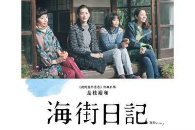 改编自人气畅销连载漫画《海町日记》的一部治愈系佳作电影!
