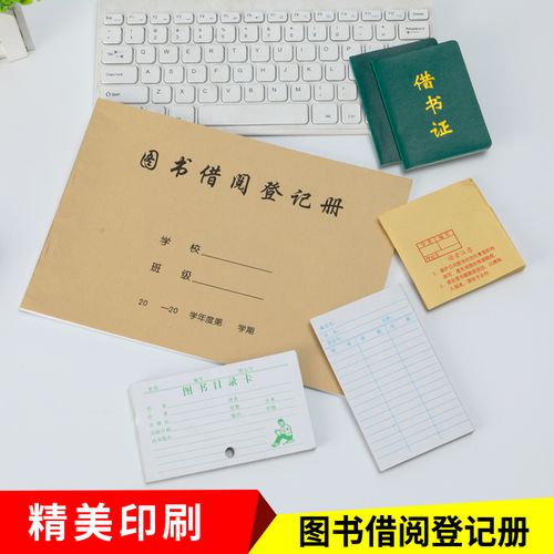 图书借阅登记册借书卡借书登记卡借书袋卡图书登记簿牛皮纸封面图书馆