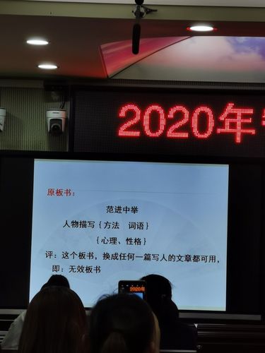 以经典课文《范进中举》的板书为例,一般板书设计的无限性一目了然.