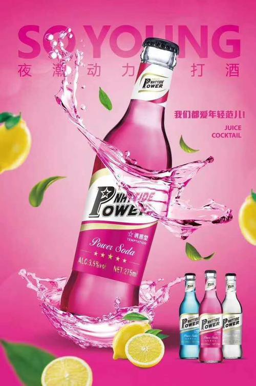 美国动力 动力火车 夜场酒