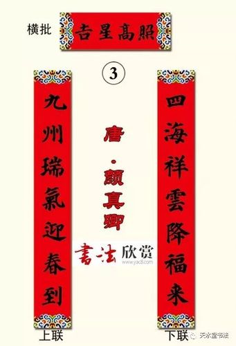 写春联应当注意繁体字用法