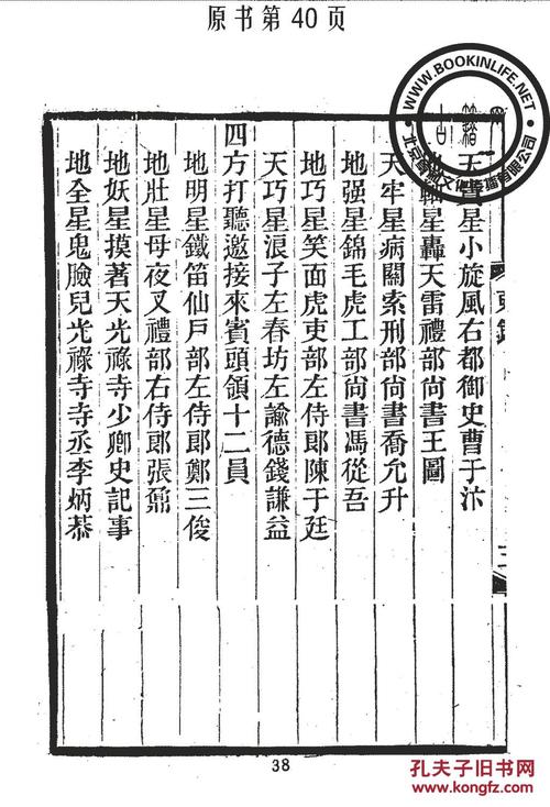 乾嘉诗坛点将录-附严长明秦云撷英谱-叶德辉-光绪年版