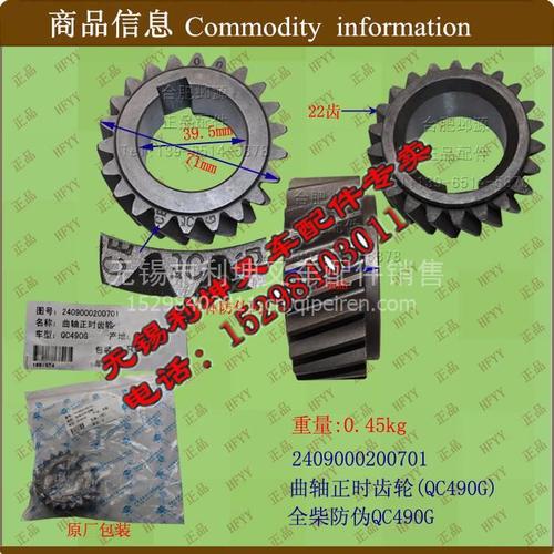 合力,杭州叉车 全柴qc490发动机曲轴正时齿轮 2409000200701