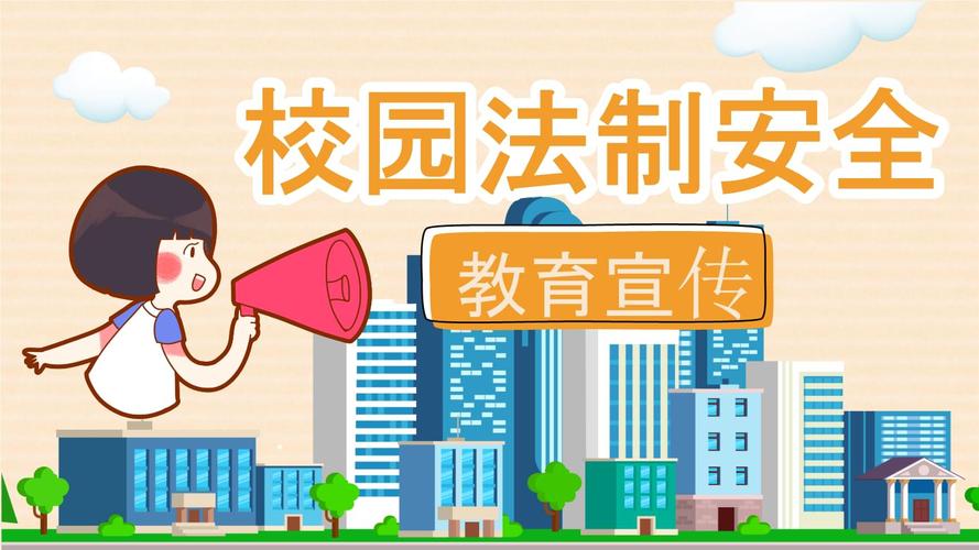 校园卡通校园法制安全教育宣传宪法ppt.pptx 25页