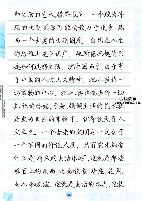 《名家散文》田英章楷书钢笔字帖(8)_钢笔楷书字帖下载_书法爱网