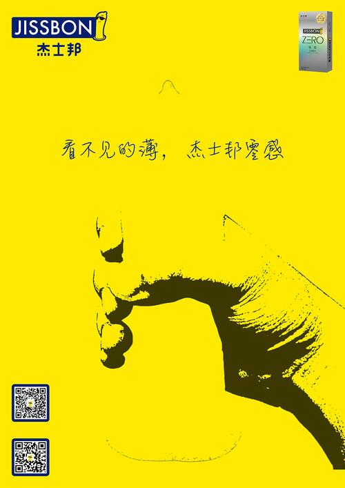 杰士邦广告海报 | 参赛设计稿