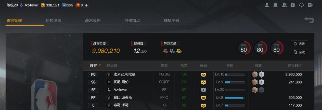nba2kol2满突利拉德最新更新三个徽章街头利器
