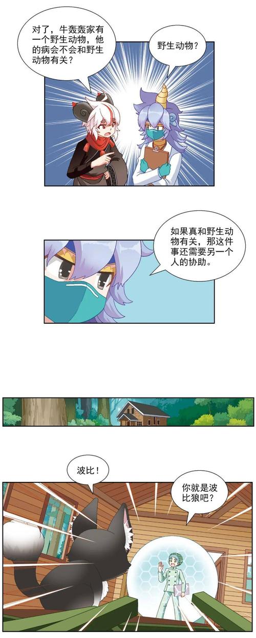 神兽小剧场灾难的开端