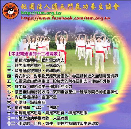 中脉开通后的十二种境象