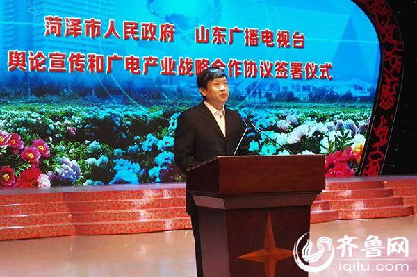 菏泽市与山东广播电视台签署战略合作协议 菏泽记者站