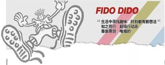 fido菲都狄都——我的行程我做主!_品牌