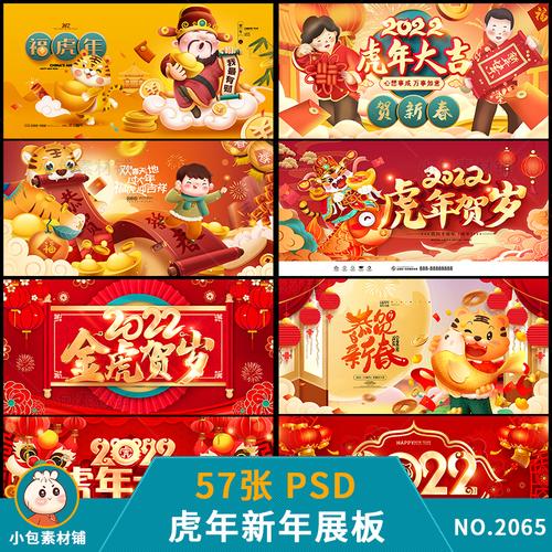 2022虎年春节海报新年中国风插画图案包装psd设计素材模板