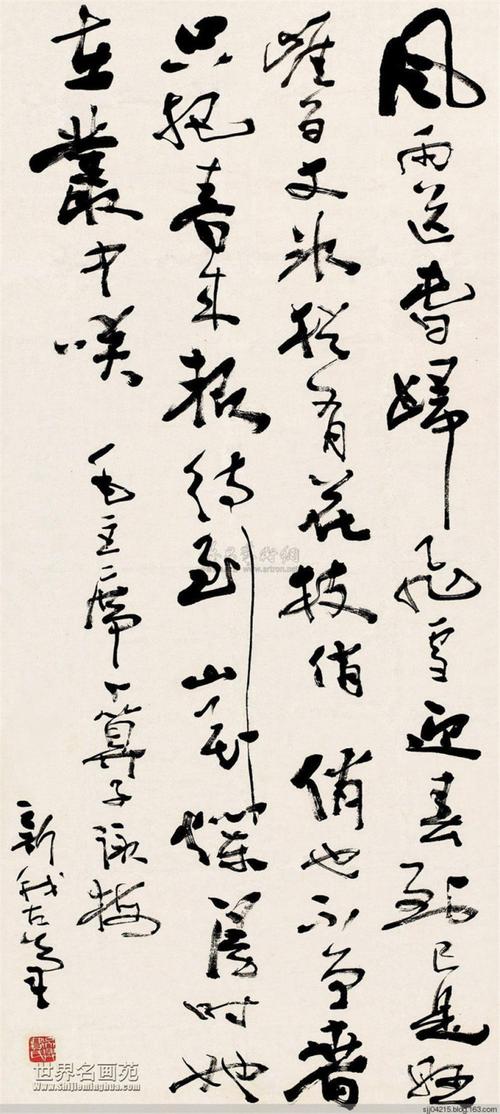 [转载]【书法】费新我书法作品汇集(5)