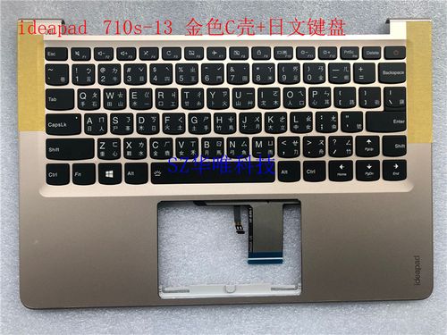 ideapad710s-13isk参数,联想ideapad15isk参数 联想ideapad 710s-13isk c壳 金色外壳 掌托带日文键盘5cb0l47157