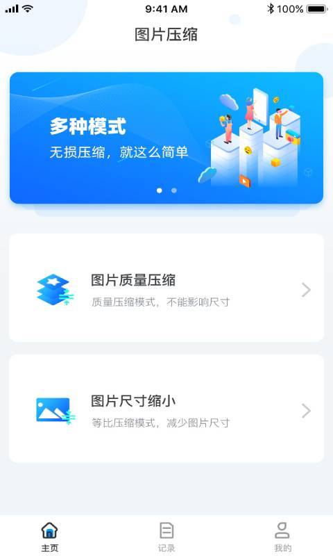 图片压缩app v3.1.0 安卓版