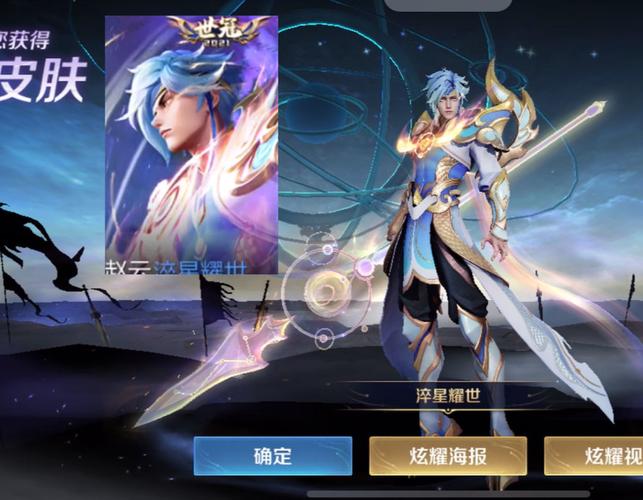 王者荣耀:赵云世冠皮肤上线仅1小时,销量就已破7位数,3d视角下的粒子