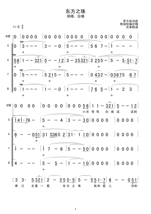 东方之珠(合唱) 简谱-虫虫吉他谱免费下载